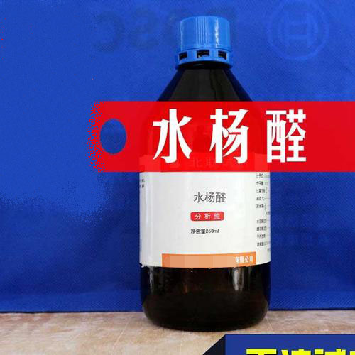 水杨醛 