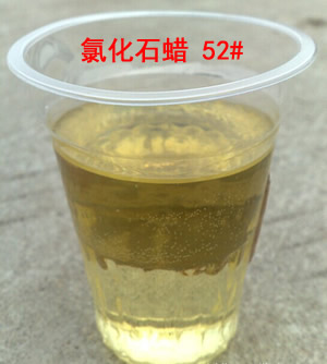 氯化石蜡 52#